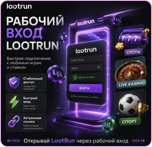 Lootrun Casino Зеркало — официальный ресурс для азартных игр -317606744 Lootrun Casino Зеркало — официальный ресурс для азартных игр -317606744