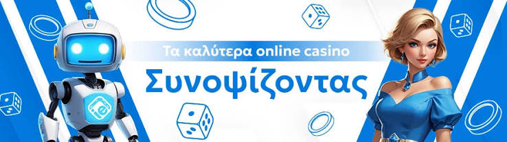 Τα καλύτερα online καζίνο Που να παίξετε και να κερδίσετε Τα καλύτερα online καζίνο Που να παίξετε και να κερδίσετε