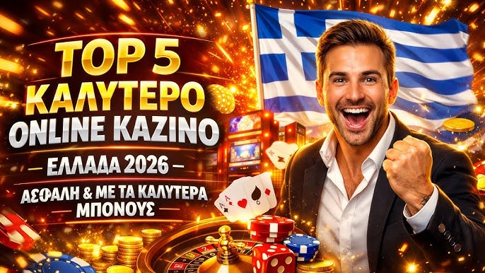 Τα καλύτερα online καζίνο Που να παίξετε και να κερδίσετε Τα καλύτερα online καζίνο Που να παίξετε και να κερδίσετε